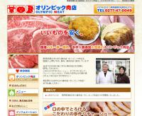 オリンピック肉店