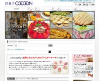 コクーン