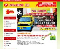 カギの救急車 蒲田・川崎店