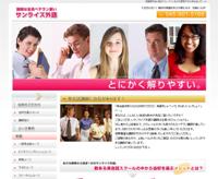 サンライズ外語