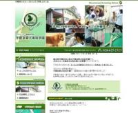 宇都宮愛犬美容学園