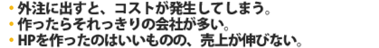 ホームページ制作の問題